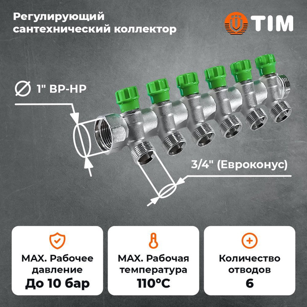 Коллекторная группа, 45 град, 1 х 3/4, 6 выходов, входов, гребенка, под ...