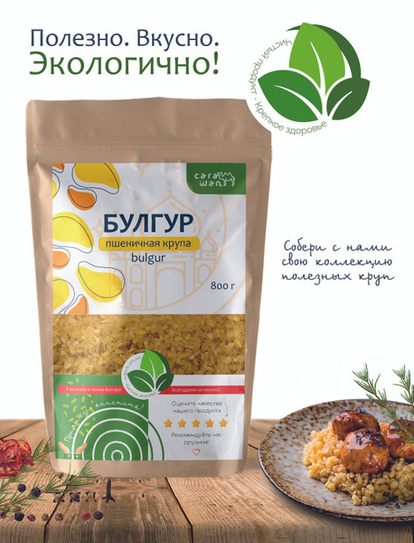 Булгур - купить с доставкой по выгодным ценам в интернет-магазине OZON ...
