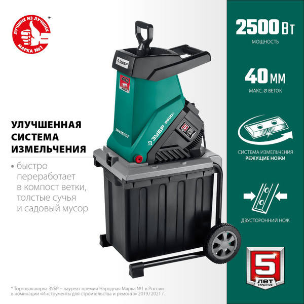 Садовый измельчитель ЗУБР ЗИЭ-40-2500 купить по выгодной цене в ...