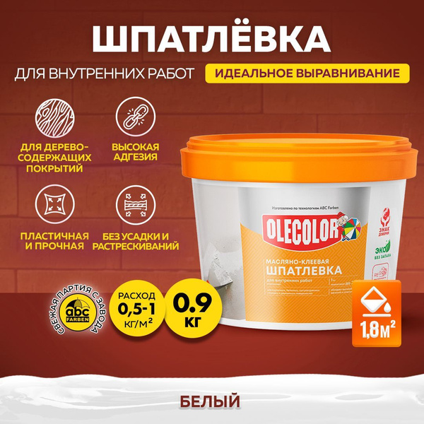 Шпатлевка для стен МАСЛЯНО-КЛЕЕВАЯ 0,9 кг OLECOLOR, Высокая ...