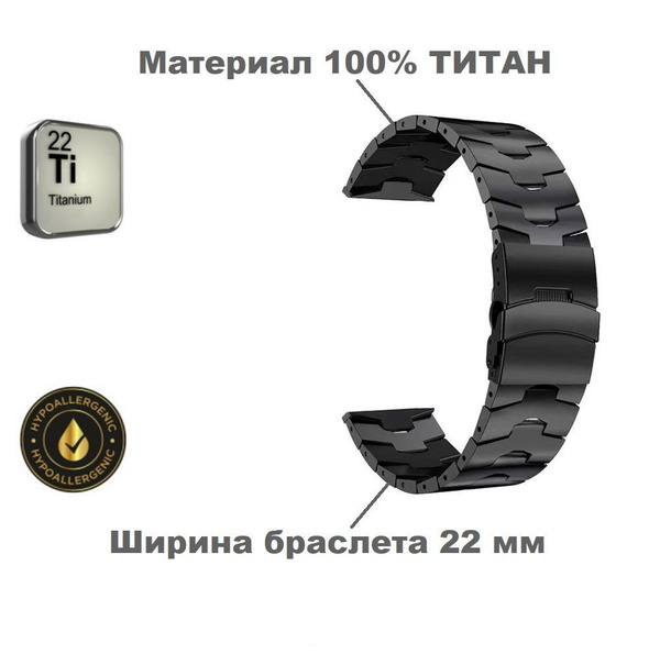 Браслет титановый для часов универсальный 22мм - купить с доставкой по ...