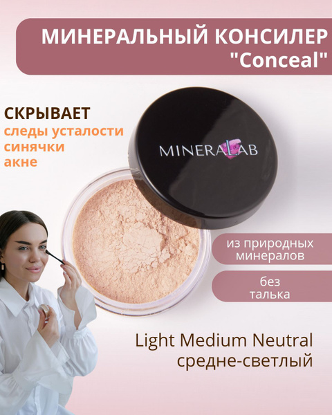 MINERALAB Минеральный консилер "Conceal" / подсвечивающий, от темных ...