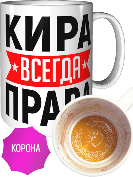 Кружка Grand Cadeau "Кира" - купить по доступным ценам в интернет ...