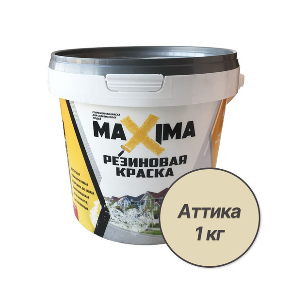 Краска Maxima Резиновая/ Резиновая, Акриловая, Водно-дисперсионная ...