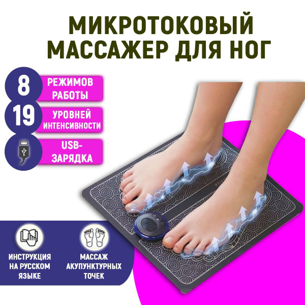 Массажер для ног, электрический коврик EMS Foot Massager для стоп ...