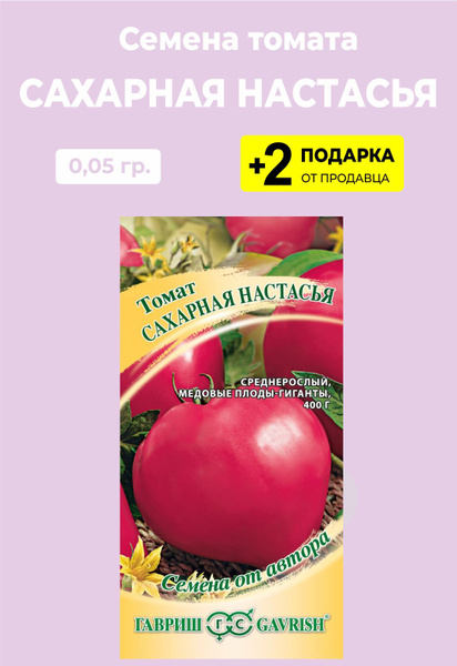 Томаты Elya Garden 005248 - купить по выгодным ценам в интернет-магазине OZON (1 - Товар на картинке можно купить.