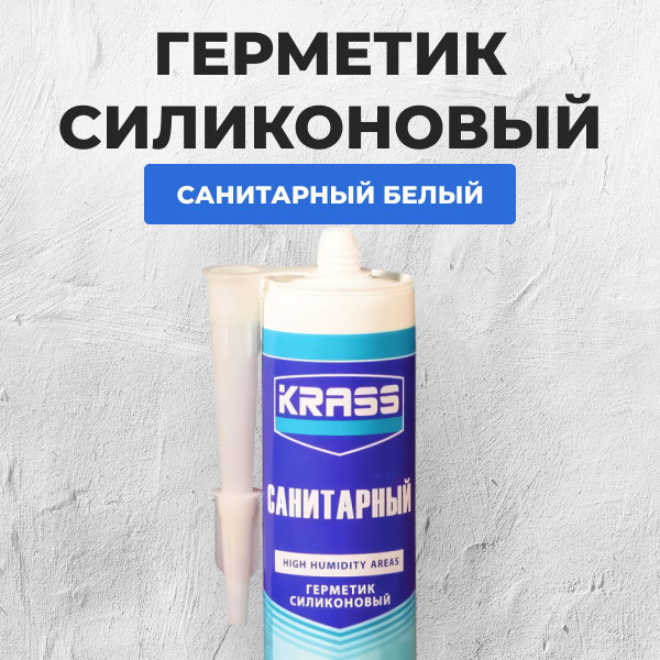 Силиконовый Герметик Krass, белый - купить по низким ценам в интернет ...