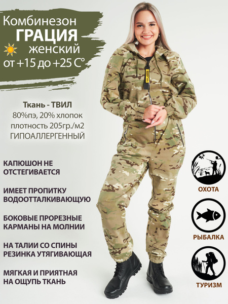 Комбинезон женский "Грация" летний камуфляжный из ткани "ТВИЛ" для ...