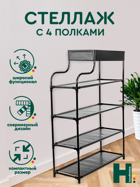 Стеллаж CH-ST-029-000001, 62х21х60 см, hans&helma - купить по выгодной ...