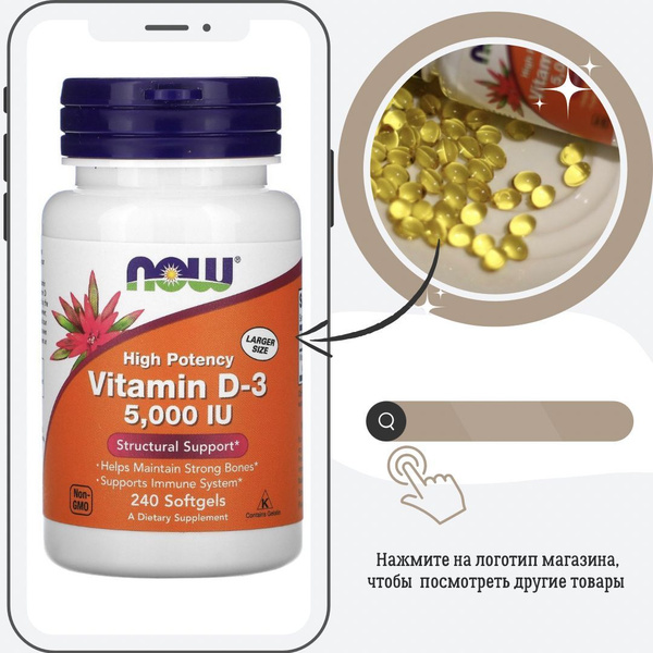 NOW Foods витамин D3, 125 мкг (5000 МЕ), 240 капсул - купить с ...