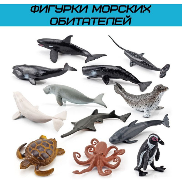 Реалистичные Фигурки морских обитателей, 12шт. Игровой набор для ...