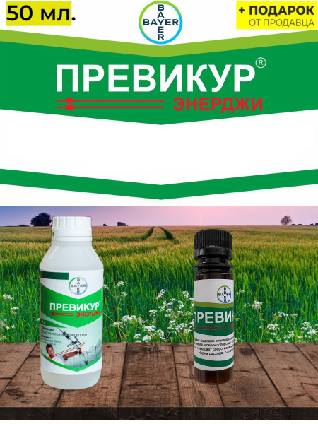 Превикур Энерджи Цена