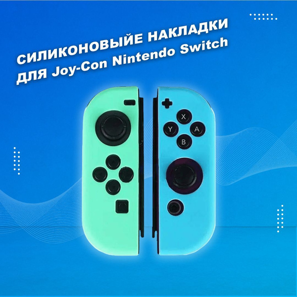 Силиконовый чехол для Joy-Con Nintendo Switch (Нинтендо Свитч) - купить ...