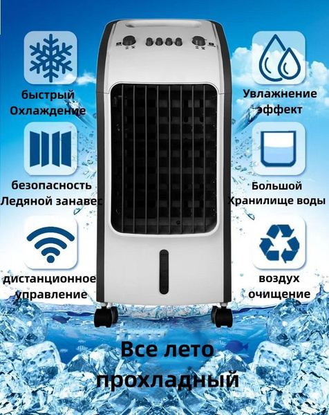 Охладитель воздуха, интеллектуальный мобильный вентилятор кондиционера ...