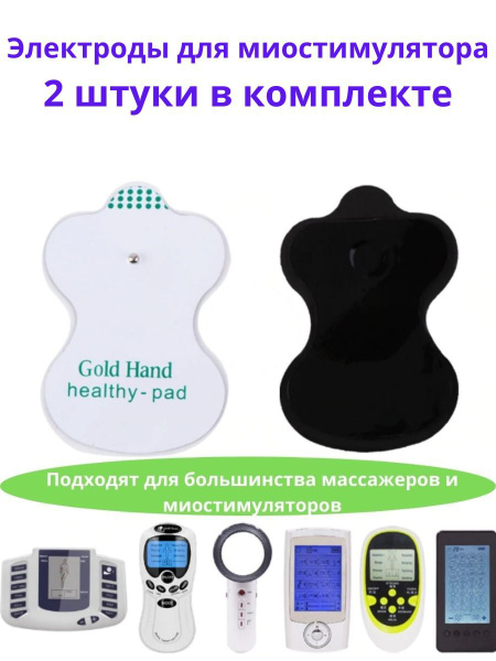 Электроды для миостимулятора массажера, самоклеящиеся гелевые накладки ...