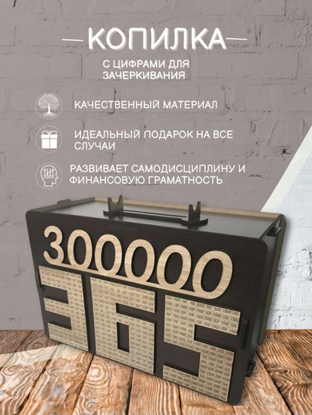 Копилка для денег "копилка 300 000" - купить по низким ценам в интернет ...