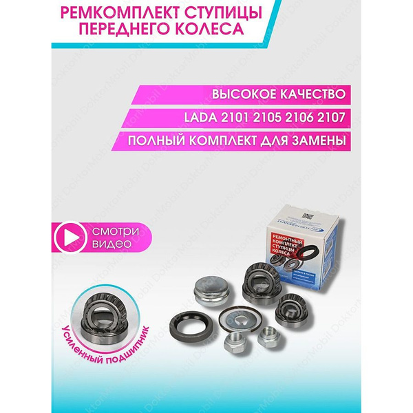 Ступица передняя Ваз 2101 2102 2103 2104 2105 2106 2107, подшипник ...