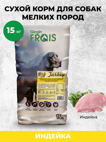 Сухой корм Frais Adult Dog Mini Turkey для взрослых собак мелких пород ...