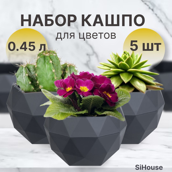 Кашпо для суккулентов и кактусов 0,45 л Топаз Антрацит / Набор 5 шт ...