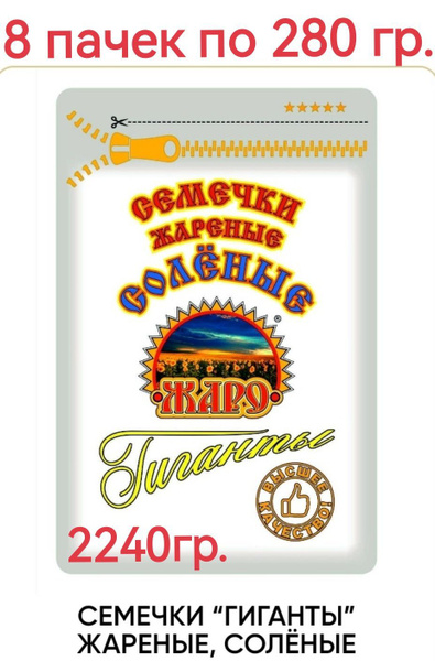 Семечки жареные Жаро Гиганты соленые 8шт - купить с доставкой по ...