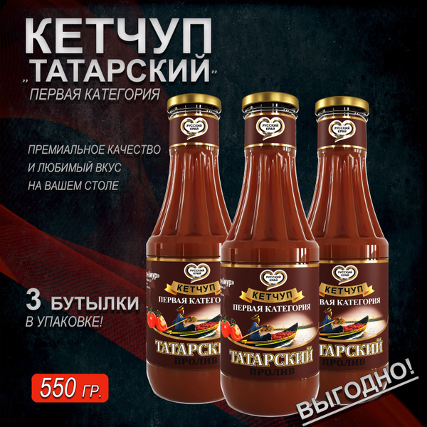 Кетчуп "Татарский" - купить с доставкой по выгодным ценам в интернет ...