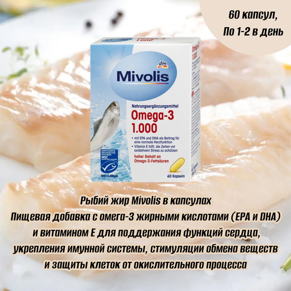 Mivolis Omega3 1000 Омега3 Миволис Рыбий жир в капсулах 1000 мг, 60