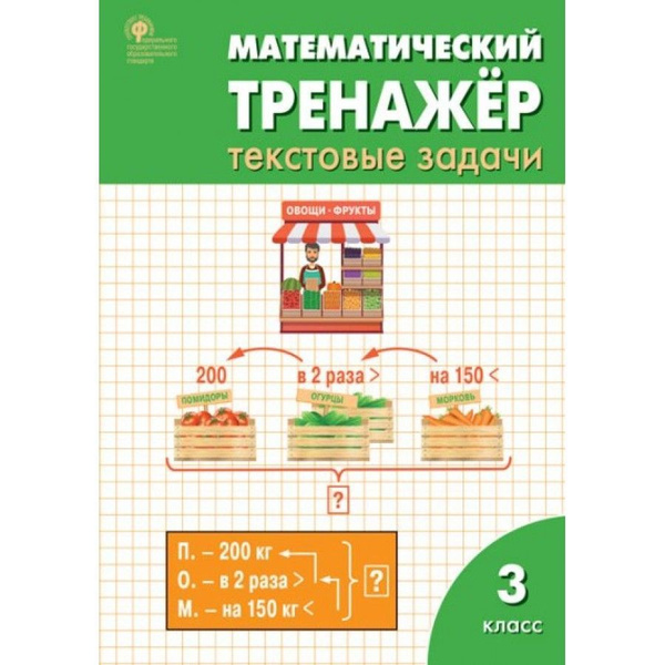 Школьная программа три задачи примеры