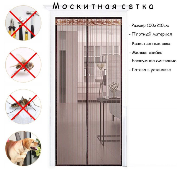Антимоскитная сетка на двери с магнитами 100х210 см, штора дверная ...