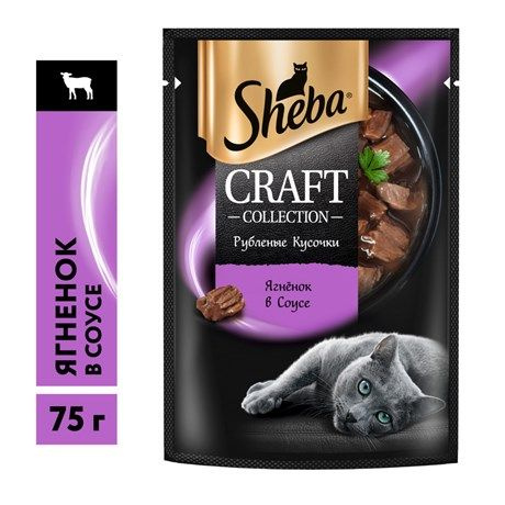 Корм влажный Sheba Craft Collection Рубленые кусочки Ягненок в соусе ...