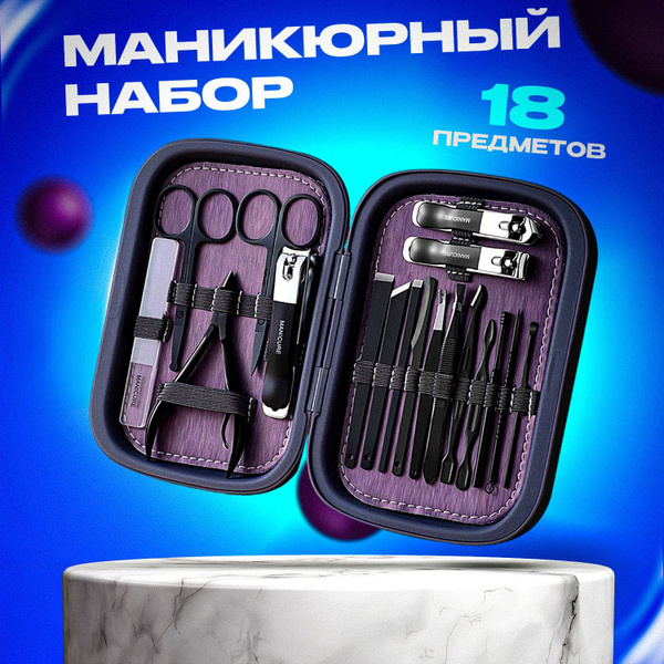 Набор инструментов для маникюра Гравитация маникюрный набор топ ...