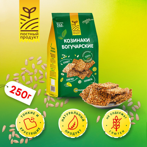 Козинаки "БОГУЧАРСКИЕ" Классические (без ГЛЮТЕНА) 250 г х 1 шт ...