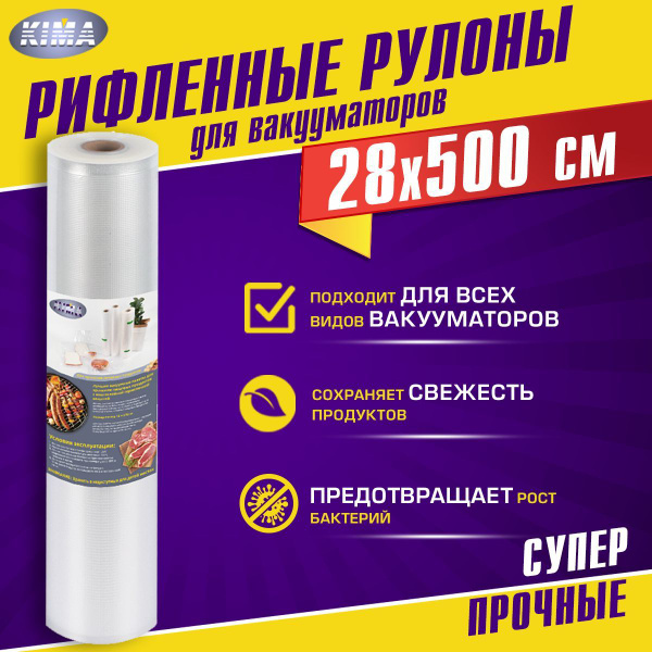 Пакеты для вакууматора рифлёные / Пленка - рукав для вакуумного ...