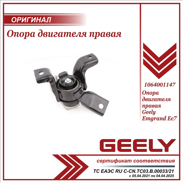 Опора двигателя правая для Джили Эмгранд EC7 (подушка) / Geely Emgrand ...