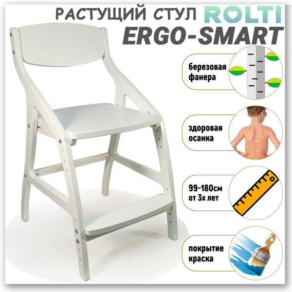 Стул растущий ROLTI Ergo-Smart трансформер с подставкой для ног, белый ...
