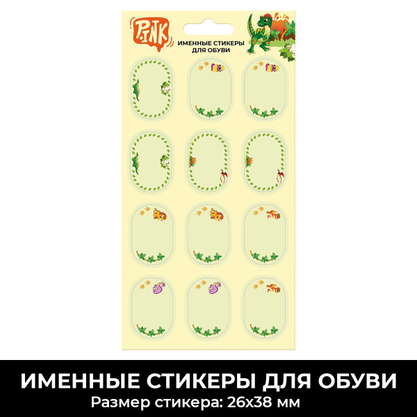 Именные наклейки - стикеры для маркировки детской обуви, бирки в ...