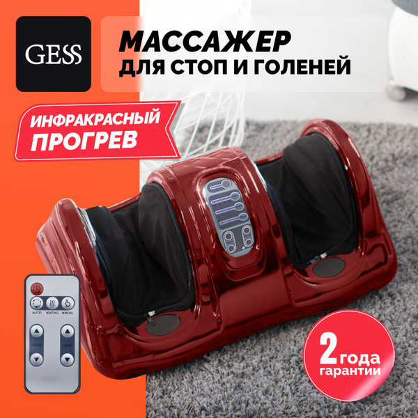 GESS Массажер для ног Bliss электрический, массаж стоп и лодыжек ...