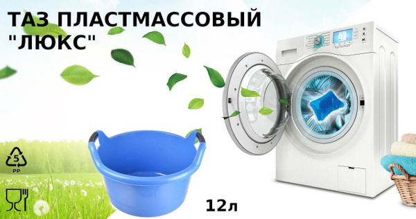 Таз пластмассовый 12 литров ЛЮКС - купить по низкой цене в интернет ...