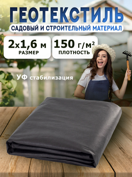 Укрывной материал, 150 г-кв.м - купить по выгодны ценам в интернет ...