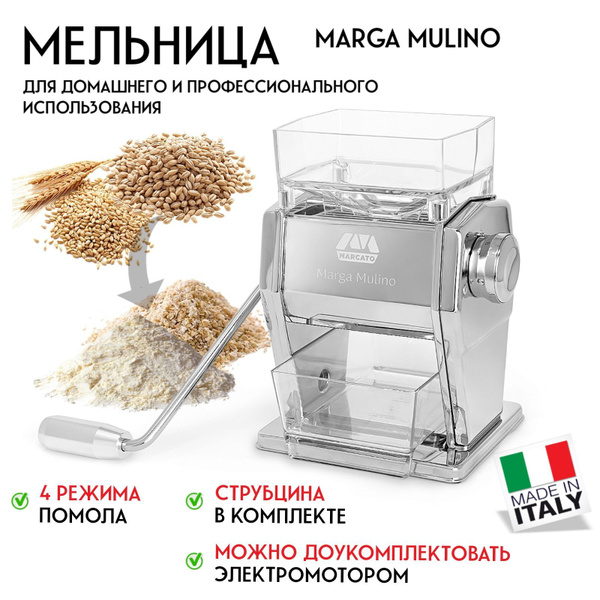 Ручная мельница для зерна Marcato Marga Mulino Design купить c ...