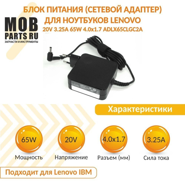 Блок питания (сетевой адаптер) ADLX65CLGC2A для ноутбуков Lenovo ...