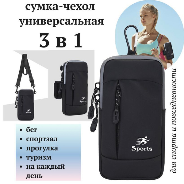 Сумка для телефона на руку 4 в 1 для бега, спорта, прогулок ...