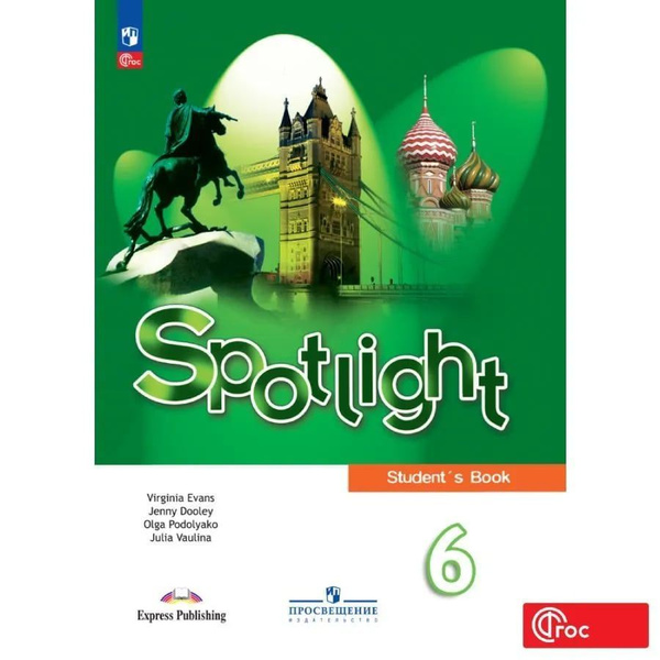 "Spotlight 6: Student's Book / Английский язык. 6 класс. Учебник ...
