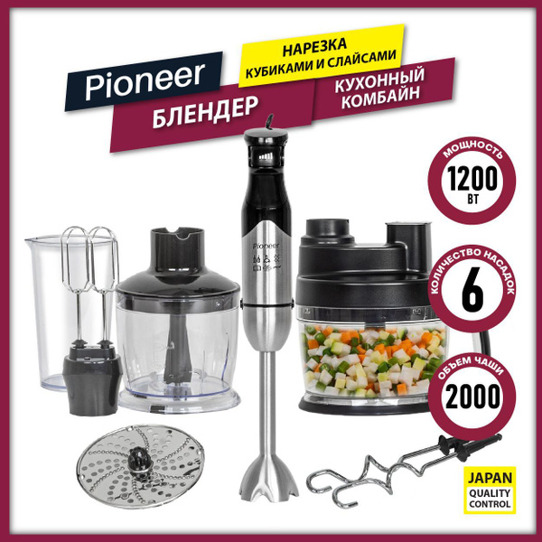 Блендер Pioneer из нержавеющей стали С ДИСКОМ ДЛЯ НАРЕЗКИ СЛАЙСАМИ И ...