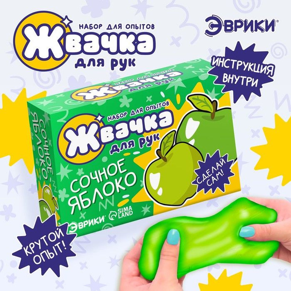 Набор для опытов Жвачка для рук, сочное яблоко - купить с доставкой по ...