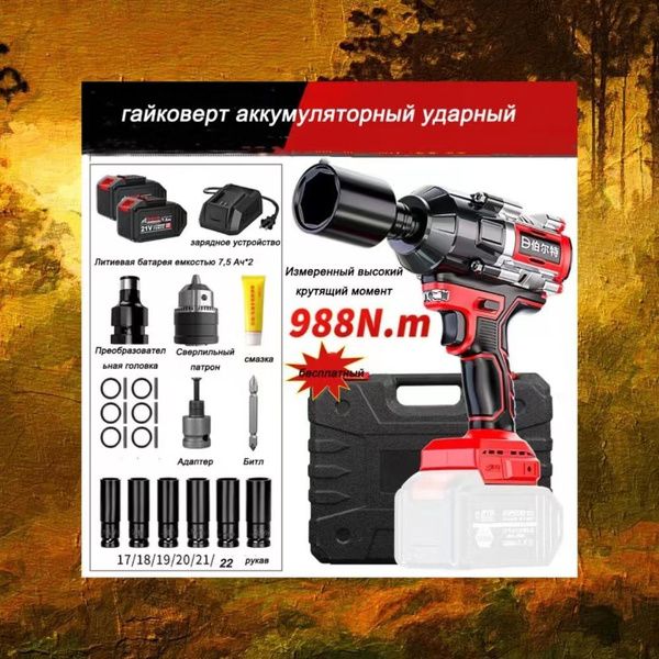 гайковерт аккумуляторный ударный , 21 В, 988 Нм, динамометрический ключ ...