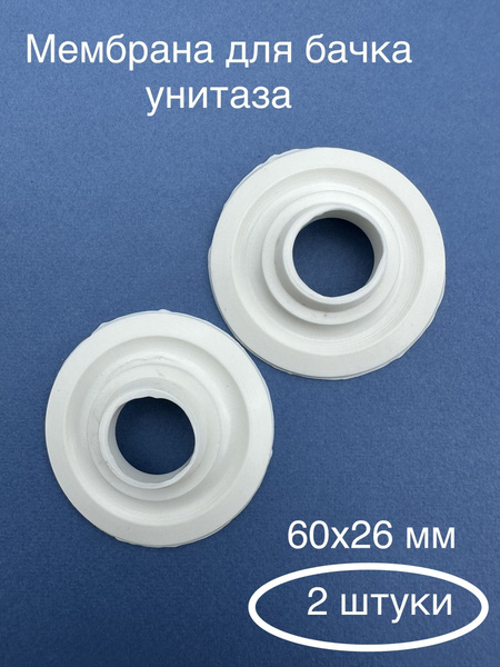 Мембрана запорная для арматуры Уклад / клапан донный лепесток АС001 ...