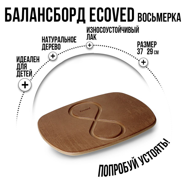 Детский балансборд Восьмерка с лабиринтом (балансир, нейротренажер ...