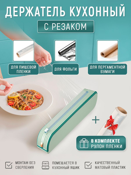 Держатель кухонный для фольги и пленки M&A.corp, 39 см х 6 см х 7 см, 1 ...