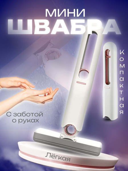 Швабра My House, 25 см - купить по низким ценам в интернет-магазине ...