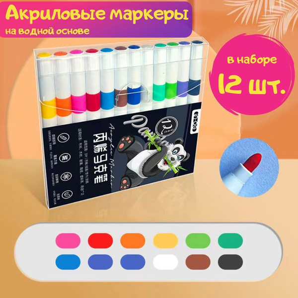 Акриловые маркеры Озон